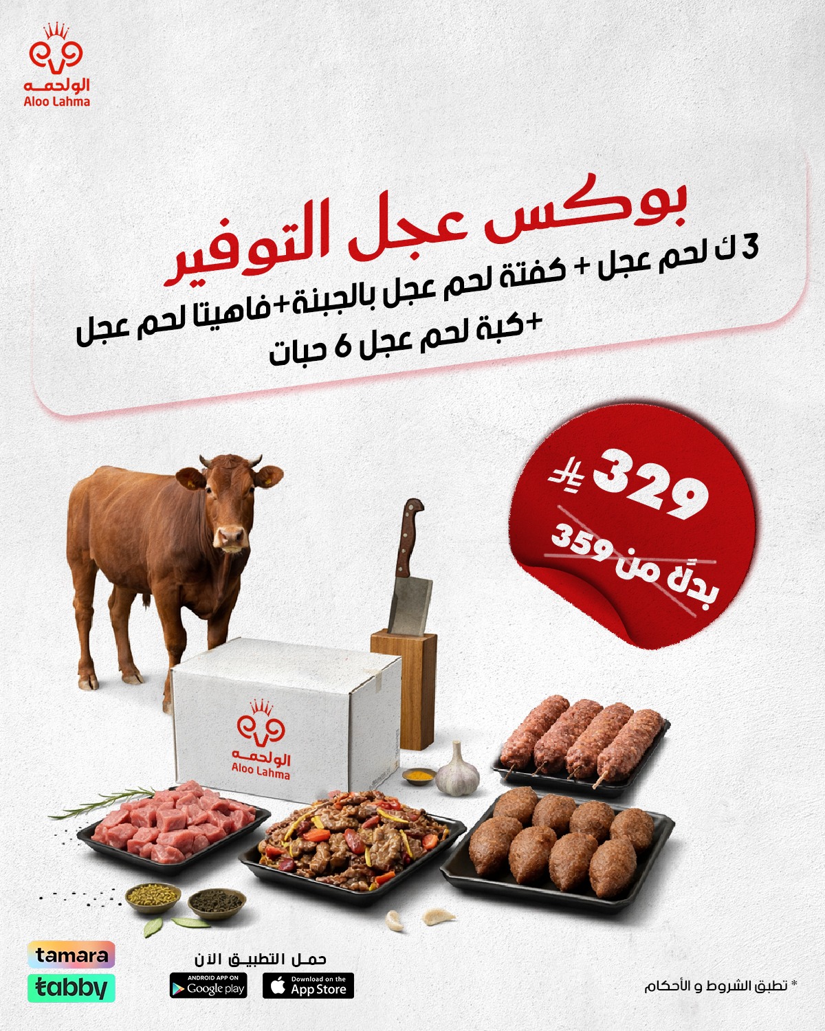 Veal box