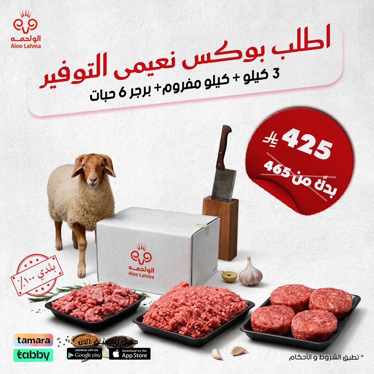 box Naimi meat
