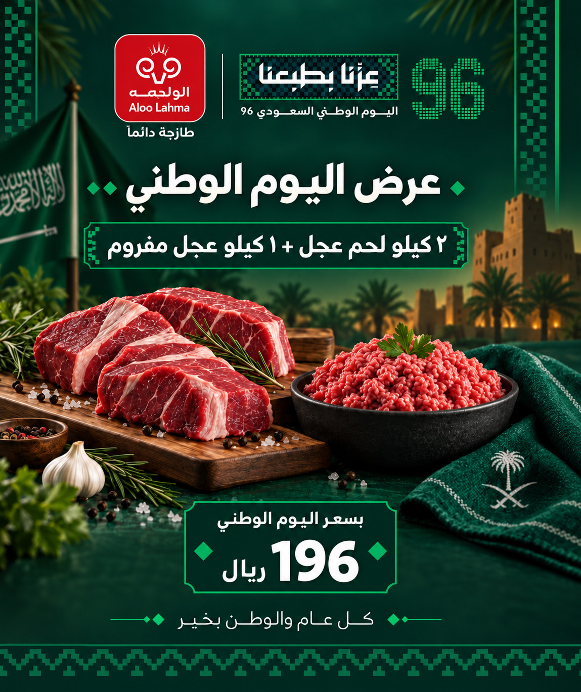 ٢ كيلو لحم عجل + ١ كيلو عجل مفروم