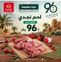 لحم خروف نجدي